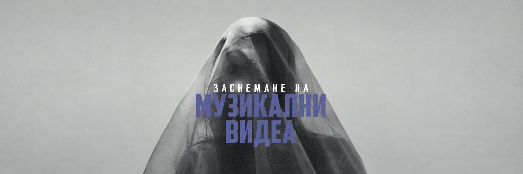 Музикални видеа от AVGUST Studio