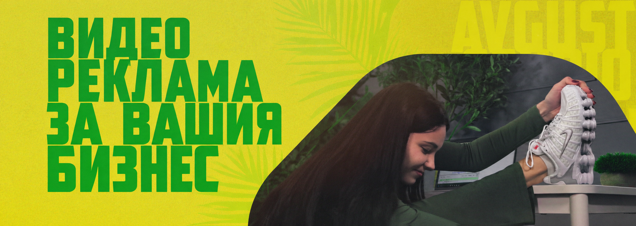 Видео реклама от AVGUST Studio
